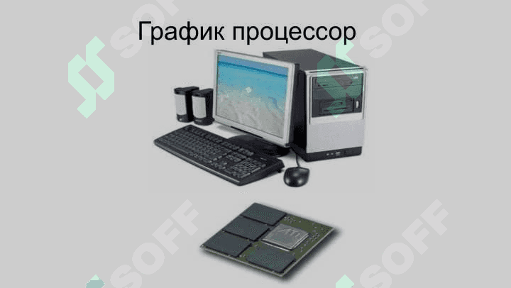 Процессорлар турлари, матрицали ва векторли процессорлар, қўзғалмас ва сурилувчи вергулли бўлган процессорлар 4