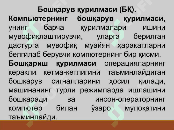 Protsessorlarining tuzilishi va protsessorlarning ichki registrlari, turlari, xususiyatlari va bajaradigan vazifalari 5