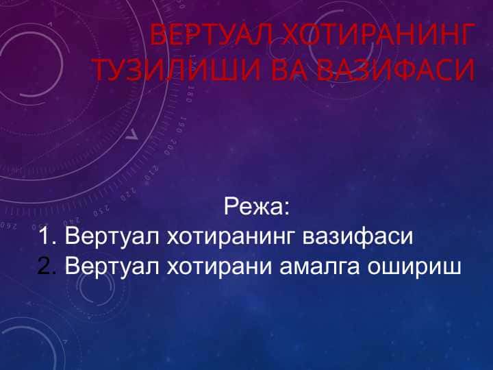 Вертуал хотиранинг тузилиши ва вазифаси