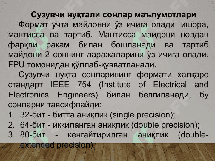 Ma’lumotlar formatlari standartlari, tashqi qurilmalar bilan ma’lumot almashish, interfeyslarni tashkil etilishi 7
