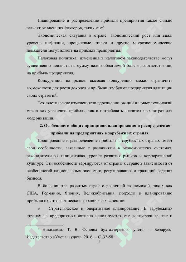 ОБЩИЕ ПРИНЦИПЫ ПЛАНИРОВАНИЯ И РАСПРЕДЕЛЕНИЯ ПРИБЫЛИ 8