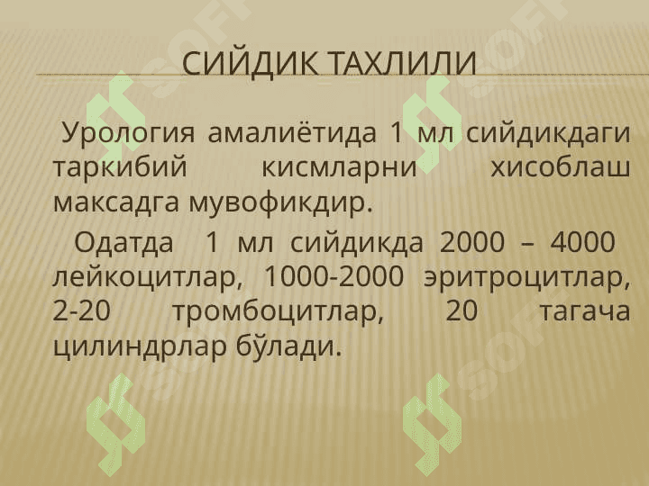 Urologik kasalliklarni tekshirish usullari . Урологик касалликларни текшириш усуллари 5