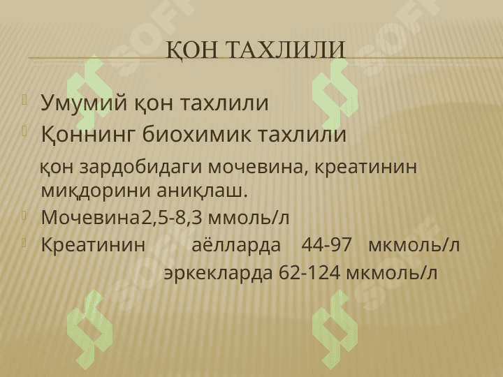 Urologik kasalliklarni tekshirish usullari . Урологик касалликларни текшириш усуллари 7
