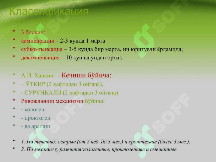 Bolalarda yog'on ichak kasalliklari va surunkali kolostaz . Girshprung kasalligi . Болаларда йўғон ичак касалликлари ва сурункали колостаз. Гиршпрунг касаллиги 4