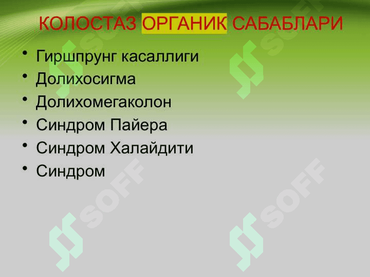 Bolalarda yog'on ichak kasalliklari va surunkali kolostaz . Girshprung kasalligi . Болаларда йўғон ичак касалликлари ва сурункали колостаз. Гиршпрунг касаллиги 7
