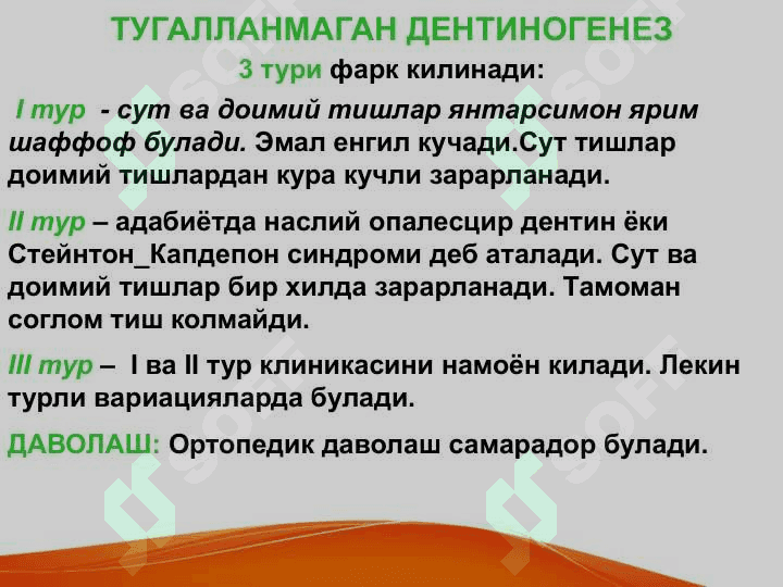 Tish rivojlanishing nasliy buzilishlari . ТИШ РИВОЖЛАНИШИНИНГ НАСЛИЙ БУЗИЛИШИ 8