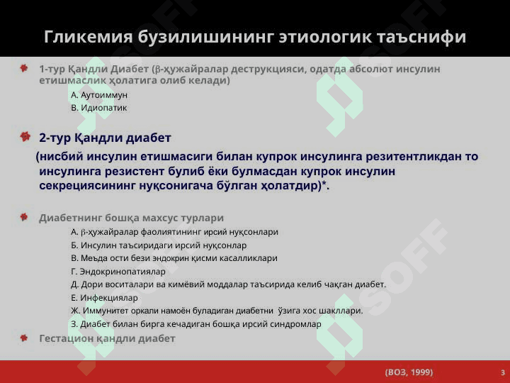 Qandli Diabetni  zamonaviy tashxislash va davolash taktikasi 3