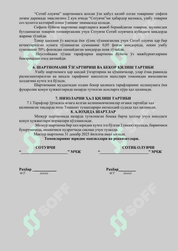 ОЛДИ-СОТДИ ШАРТНОМАСИ 2