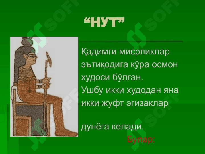 QADIMGI MISR VA YUNON XUDOLARI 6