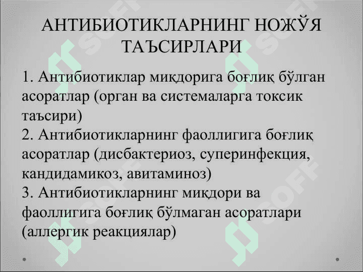 Antibiotiklar - АНТИБИОТИКЛАР 7