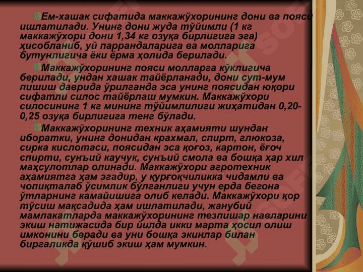 Маккажо'хорида дургай уруг'ликлар етиштириш технологиялари 4
