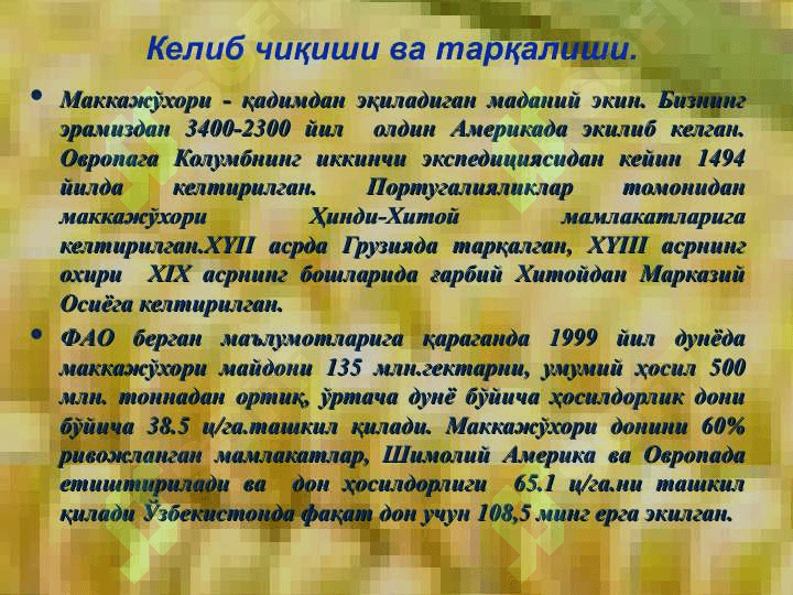 Маккажо'хорида дургай уруг'ликлар етиштириш технологиялари 5