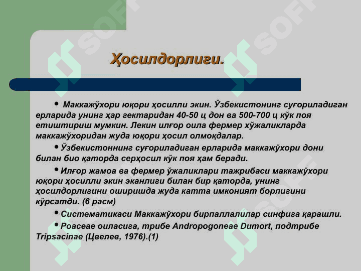 Маккажо'хорида дургай уруг'ликлар етиштириш технологиялари 7