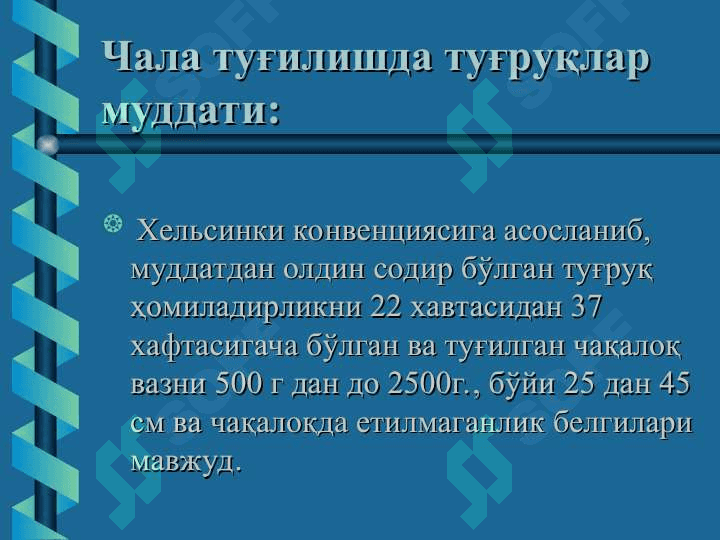 Хомиладорлик кечки муддатига етмаслиги ва муддатидан утиб кетиши, тугрук индукцияси. Хомила пуфагининг муддатидан олдин ёрилиши. Хомила усишдан ортда колишисиндроми 3