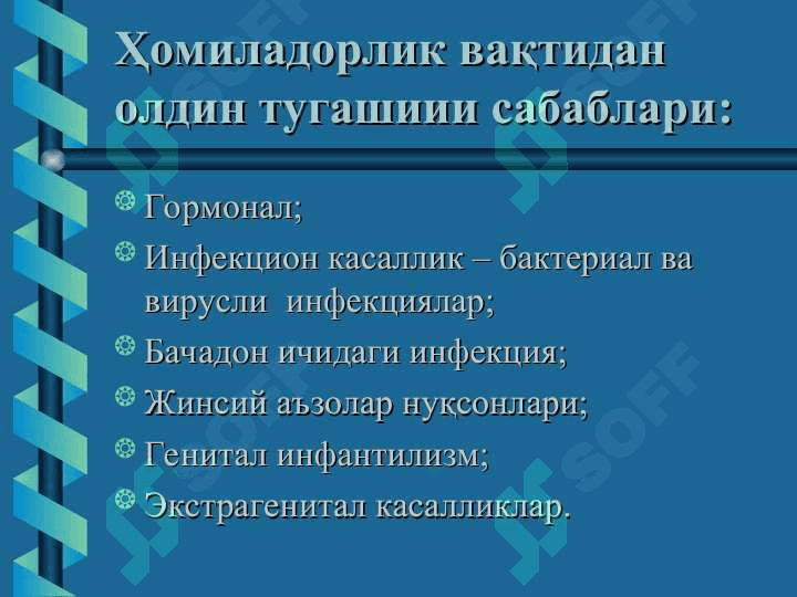 Хомиладорлик кечки муддатига етмаслиги ва муддатидан утиб кетиши, тугрук индукцияси. Хомила пуфагининг муддатидан олдин ёрилиши. Хомила усишдан ортда колишисиндроми 4