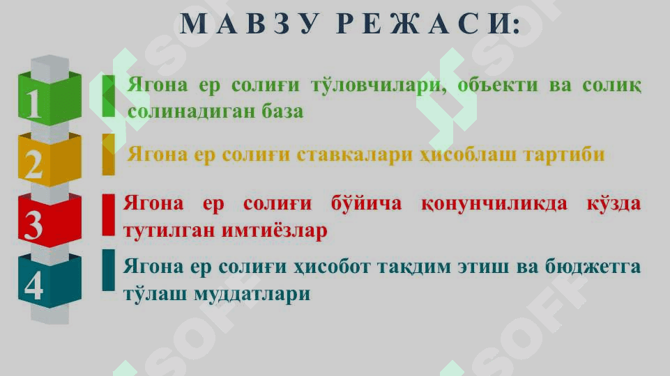 Ягона ер солиғини тўлаш тартибини қўллашнинг ўзига хос хусусиятлари 2