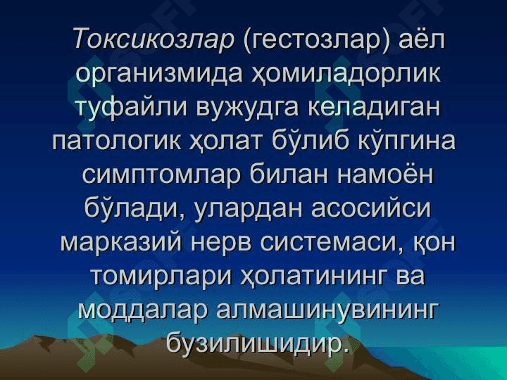Хомиладорлар кунгил айниши ва кусиши. Хомиладорликда кам учрайдиган токсикозлар. Хомиладорлик пайтидаги гипертензия холатлари. Преэклампсия, Эклампсия 2