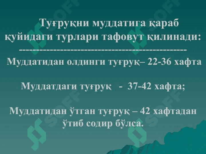 Нормал тугрук. Нормал тугрукни олиб бориш принциплари. Хомилани чаноги билан келиши 3