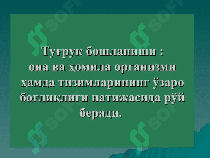 Нормал тугрук. Нормал тугрукни олиб бориш принциплари. Хомилани чаноги билан келиши 4