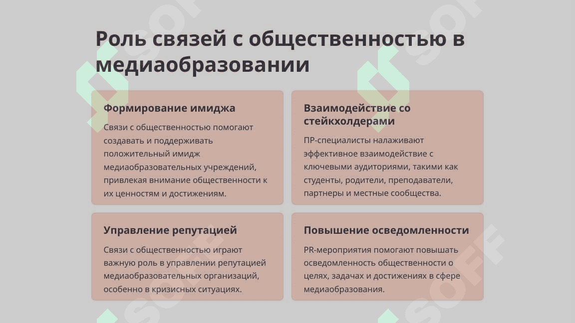 Связи с общественностью в медиаобразовании 2