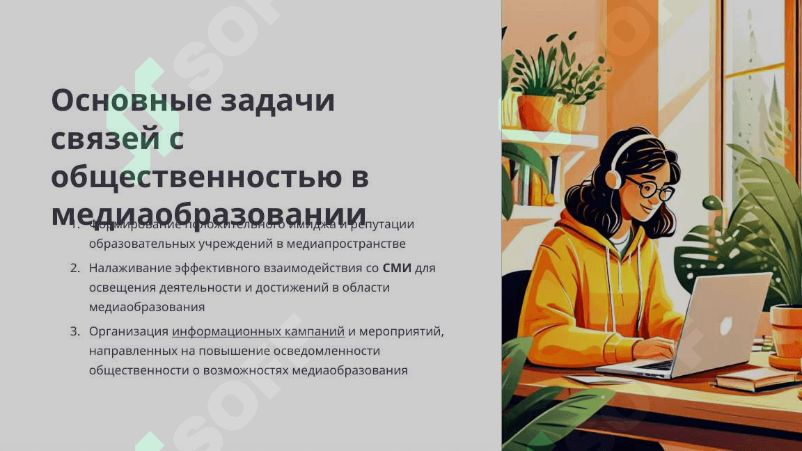 Связи с общественностью в медиаобразовании 3