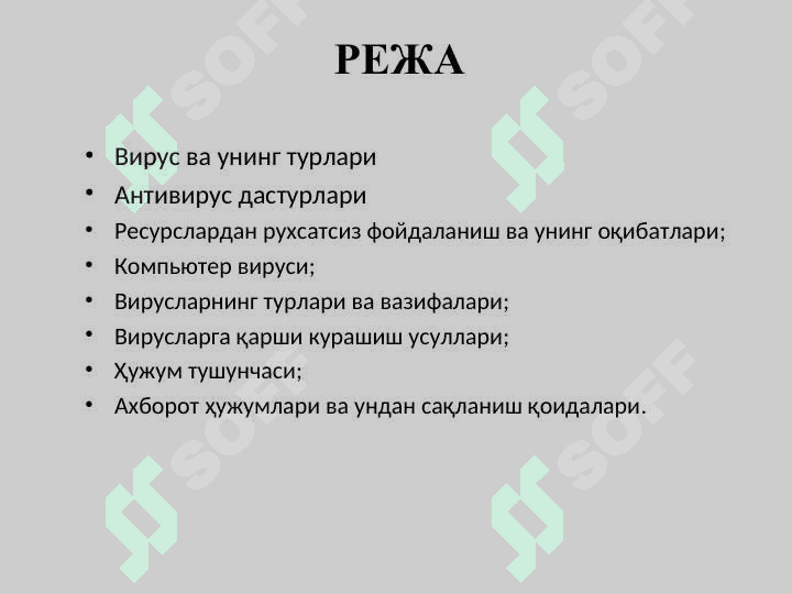 Kомпьютер вируслари ва улардан химояланиш 2