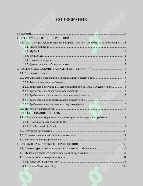 1.	Uy kutubxonasi katalogini yaratish va sharhlar to'plamini yaratish uchun mobil ilovani ishlab chiqish. (Разработка мобильного приложения для создания каталога домашней библиотеки и коллекции рецензий) 3