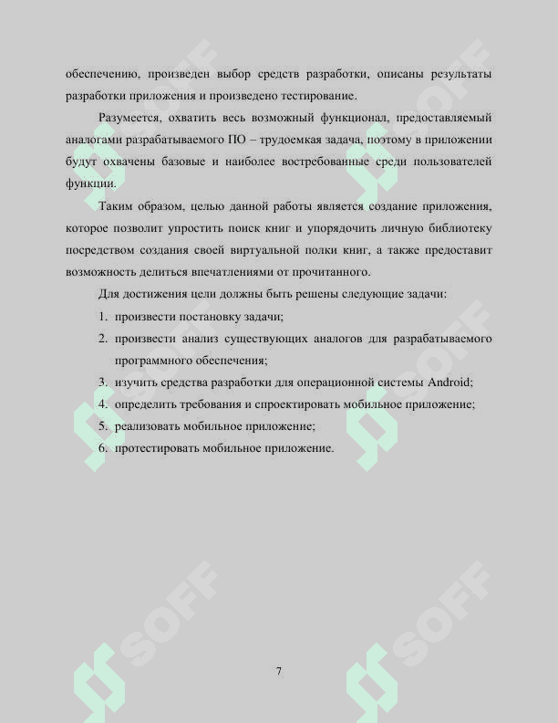 1.	Uy kutubxonasi katalogini yaratish va sharhlar to'plamini yaratish uchun mobil ilovani ishlab chiqish. (Разработка мобильного приложения для создания каталога домашней библиотеки и коллекции рецензий) 7