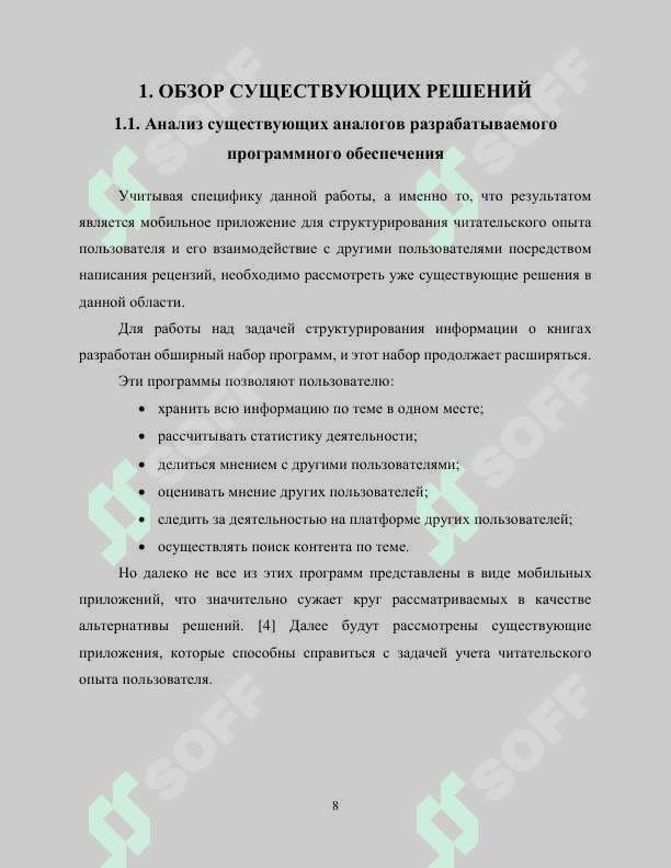 1.	Uy kutubxonasi katalogini yaratish va sharhlar to'plamini yaratish uchun mobil ilovani ishlab chiqish. (Разработка мобильного приложения для создания каталога домашней библиотеки и коллекции рецензий) 8