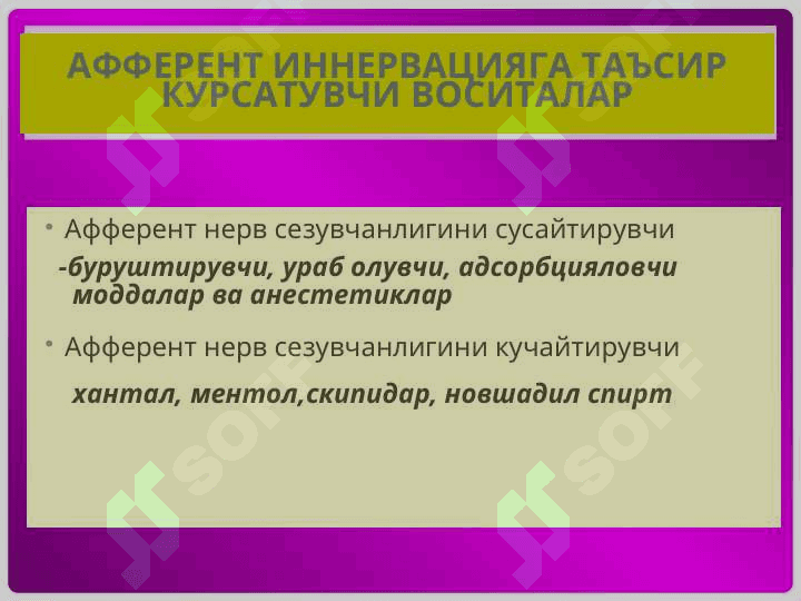 АСАБ СИСТЕМАСИГА ТАЪСИР ЭТУВЧИ    ДОРИ (НЕЙРОТРОП) ВОСИТАЛАР 2