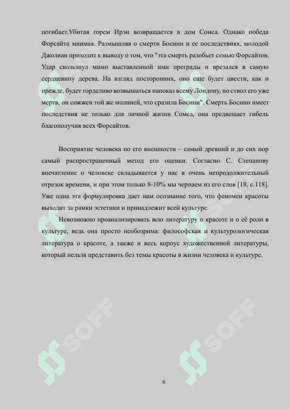 Тема собственничества в романе «Собственник» Дж. Голсуорси 6