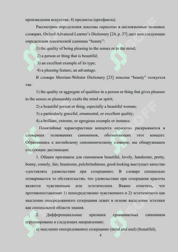 Тема собственничества в романе «Собственник» Дж. Голсуорси 8