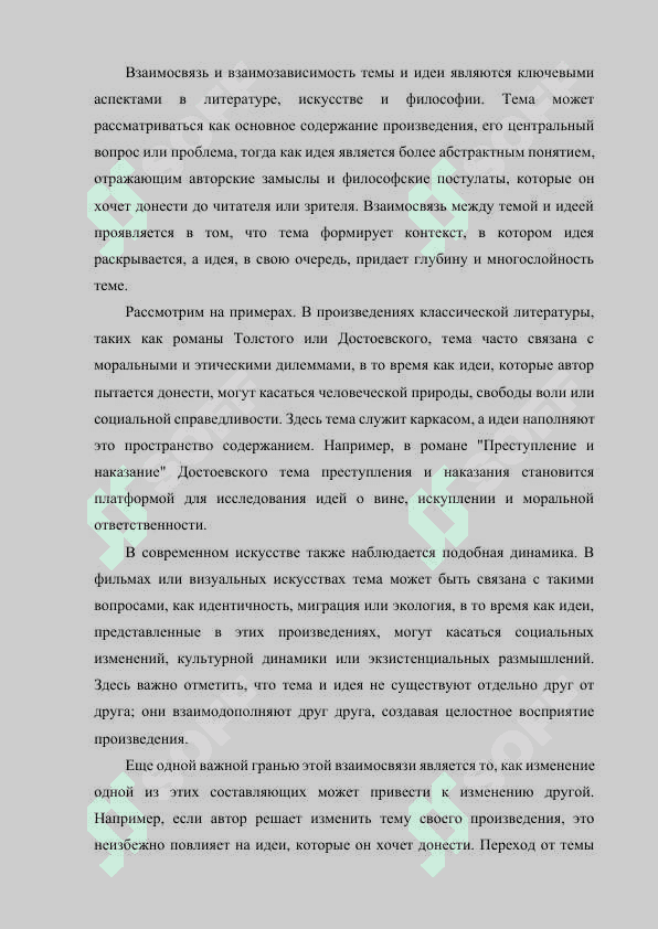 Тема и идея художественного произведения. 2