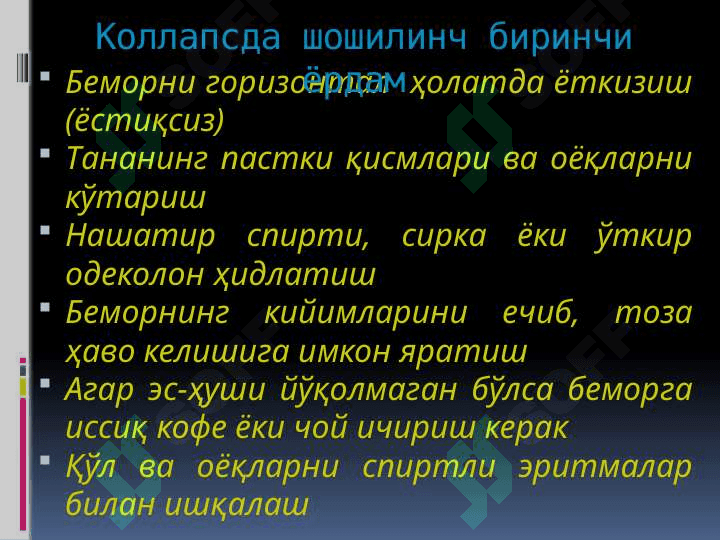 ЭКСТРЕМАЛ  ҲОЛАТЛАР 7