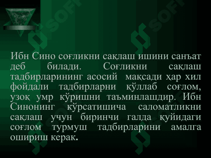 Абу Али ибн Синонинг согликни саклаш тадбирлари 3