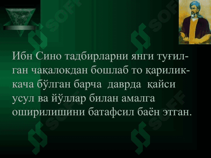 Абу Али ибн Синонинг согликни саклаш тадбирлари 4