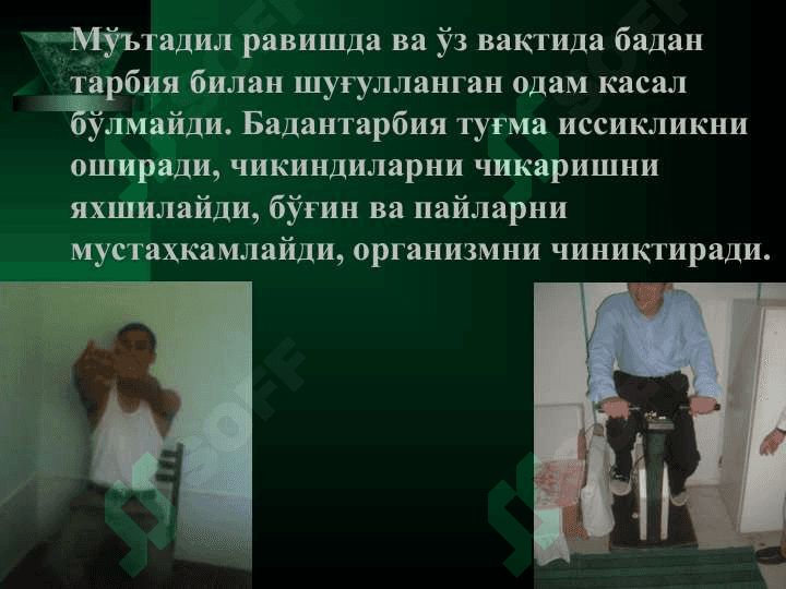 Абу Али ибн Синонинг согликни саклаш тадбирлари 8