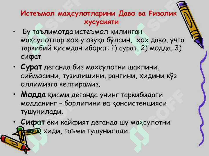 Ибн Сино таълимотида диетология тушунчаси,озука ва даво хакида 6