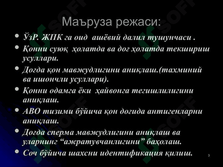 Ашёвий далиллар суд тиббий экспертизаси 3