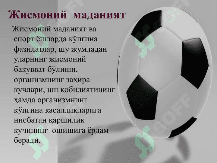 Жисмоний тарбия ва спорт 5