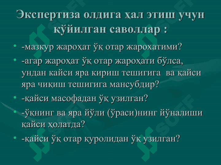 ЎҚ ОТАР ҚУРОЛЛАР БИЛАН ЖАРОҲАТ ЕТКАЗИШ 4