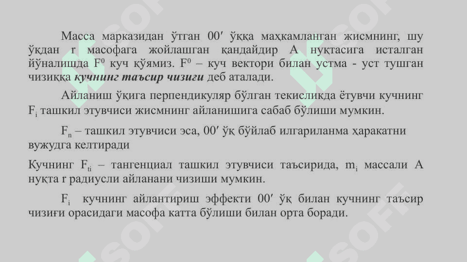 Inersiya momenti. Kuch momenti. Aylanish o‘qiga nisbatan impuls momenti. Qattiq jism aylanma harakati dinamikasining asosiy qonuni. Impuls momentining o‘zgarish va saqlanish qonuni. 4