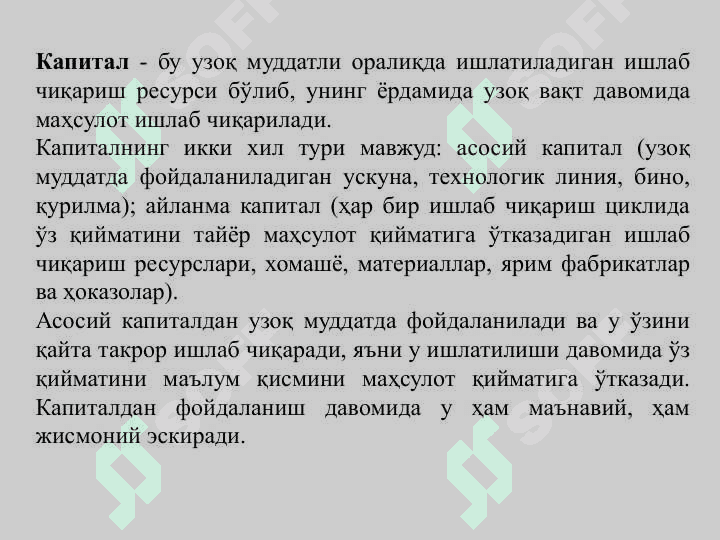 КАПИТАЛ ҚЎЙИЛМАЛАР ВА КАПИТАЛ БОЗОРИ 2