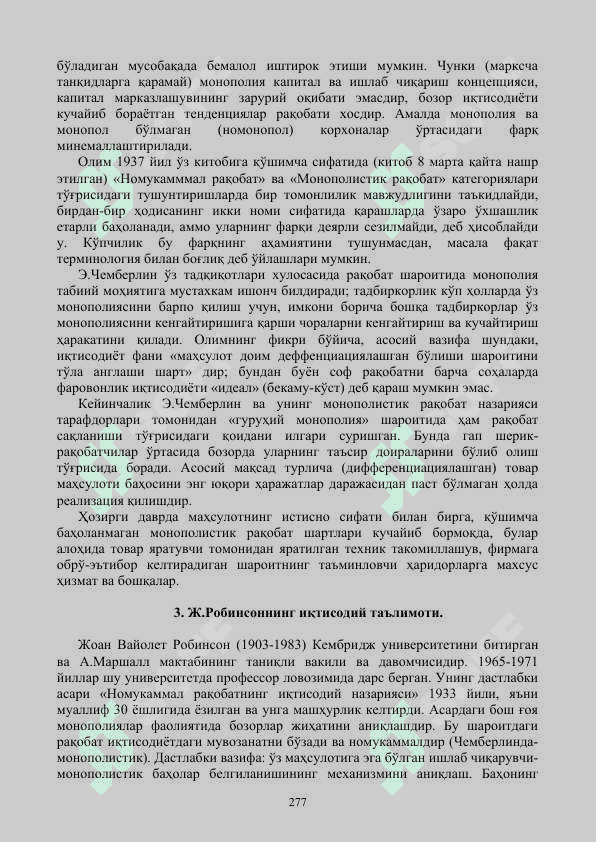 НОМУКАММАЛ РАҚОБАТ БОЗОРИ НАЗАРИЯЛАРИ 4