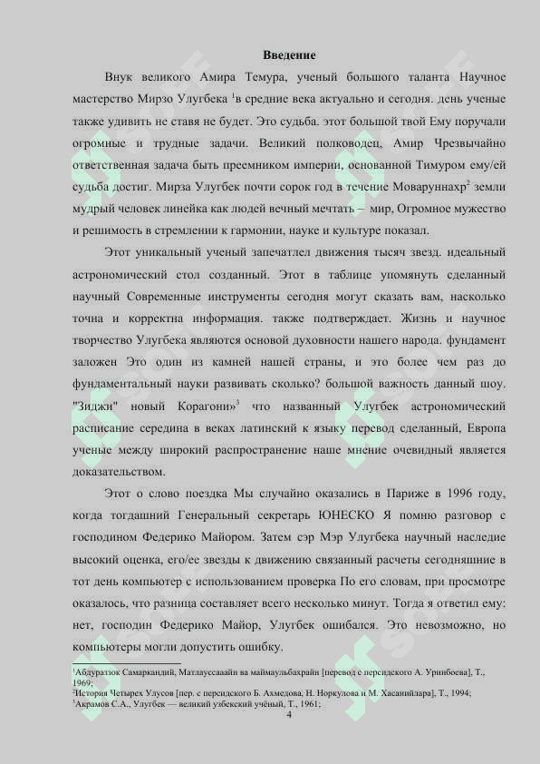 История жизни и деятельности Мирзо Улугбека 3