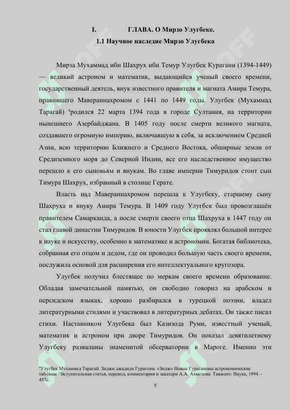 История жизни и деятельности Мирзо Улугбека 4