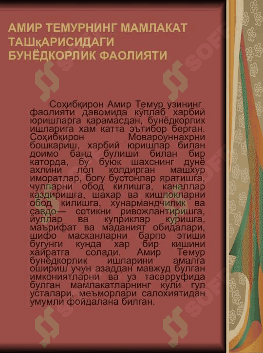 АМИР ТЕМУР ВА ТЕМУРИЙЛАР СУЛОЛАСИ ДАВРИДА ДАВЛАТ ВА ҲУҚУҚ ТАРИХИ 7