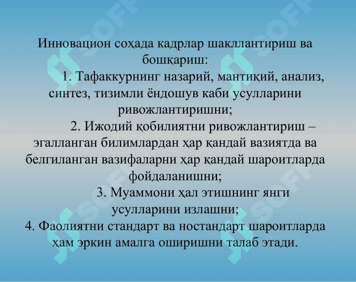 Инновацион соҳада кадрларни бошқариш механизми. Инновацион фаолият ривожланишида ахборот – коммуникация технологияларининг ўрни 4