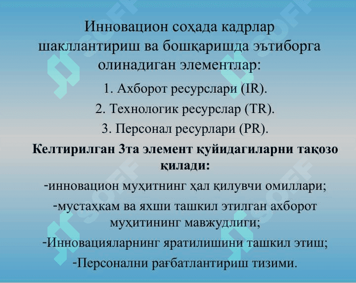 Инновацион соҳада кадрларни бошқариш механизми. Инновацион фаолият ривожланишида ахборот – коммуникация технологияларининг ўрни 5