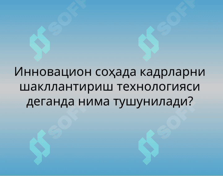Инновацион соҳада кадрларни бошқариш механизми. Инновацион фаолият ривожланишида ахборот – коммуникация технологияларининг ўрни 7